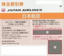 株主優待航空券の買取り | 航空株優☆買取りターミナル